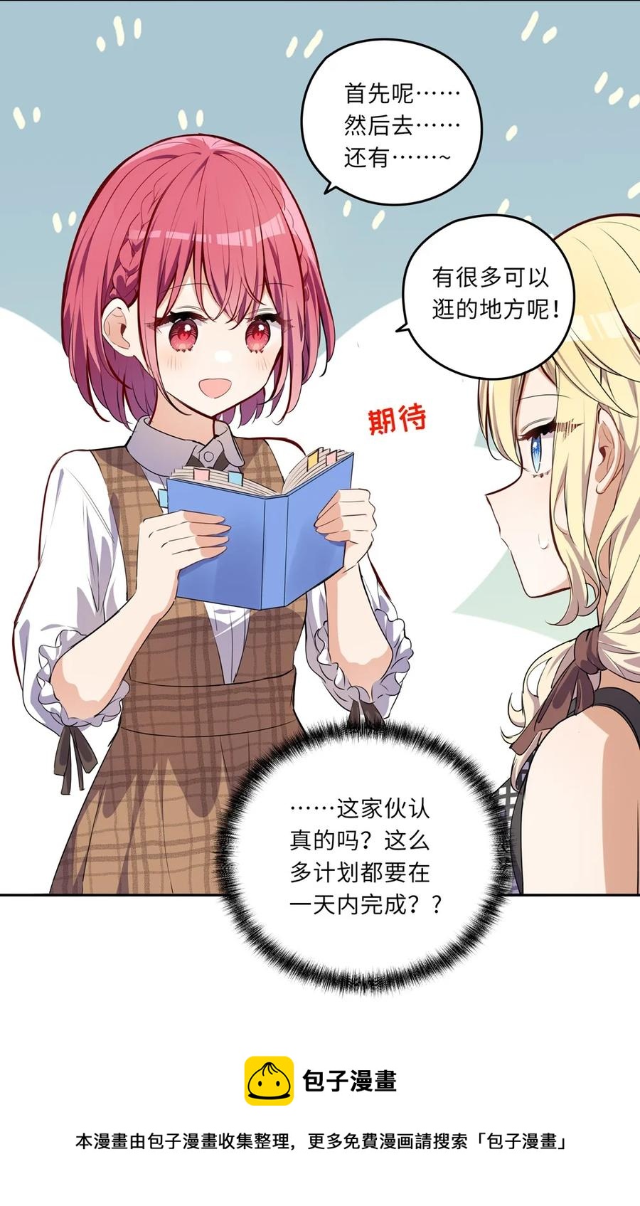 请欺负我吧，恶役小姐！漫画,026 和小伊的第一次约会1图