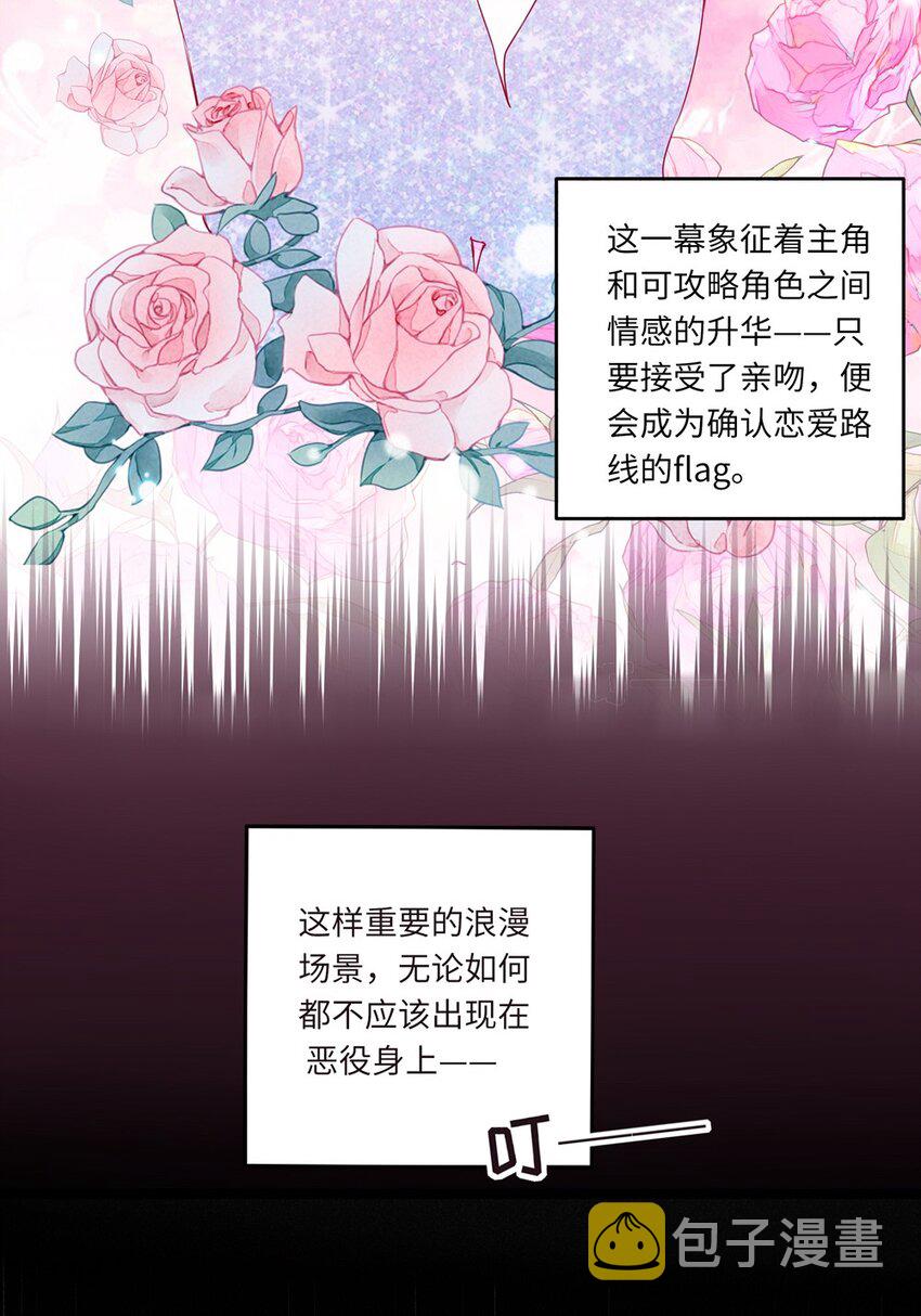 请欺负我吧，恶役小姐！漫画,033 像个笨蛋一样1图