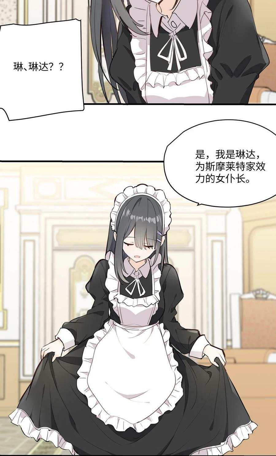 请欺负我吧，恶役小姐！漫画,062 变小了？？2图