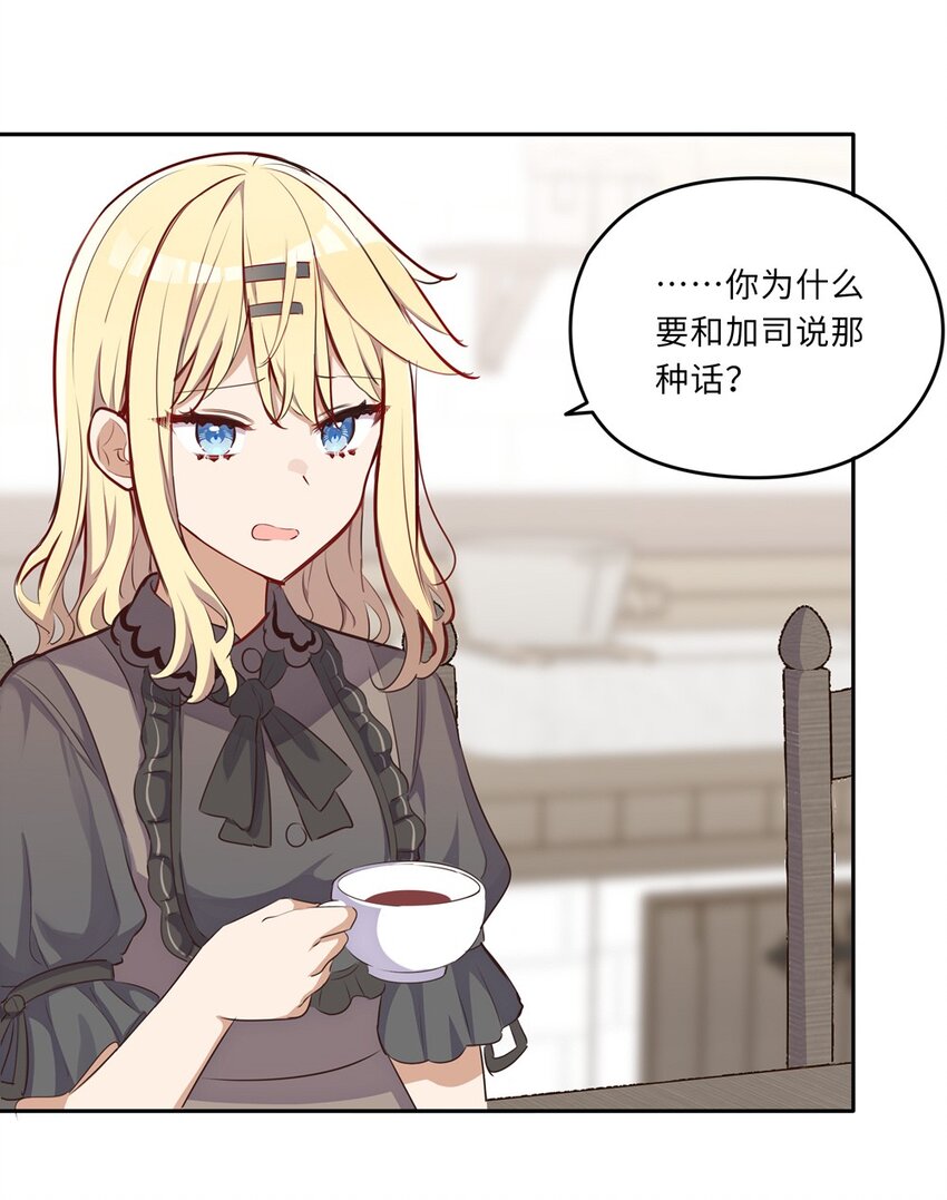 请欺负我吧，恶役小姐！漫画,032 当然是讨厌你了2图