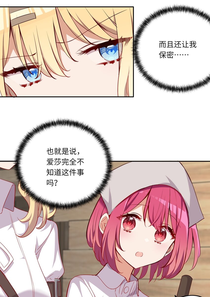 请欺负我吧，恶役小姐！漫画,043 小伊有心事1图