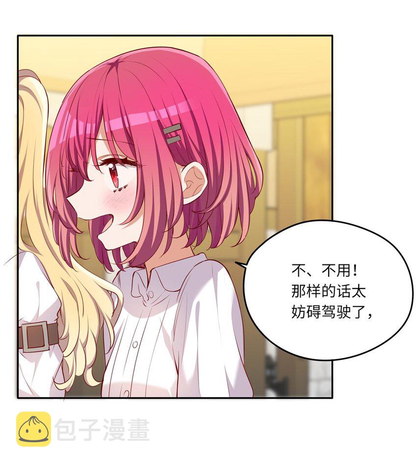 请欺负我吧，恶役小姐！漫画,041 好好抓紧我哦1图