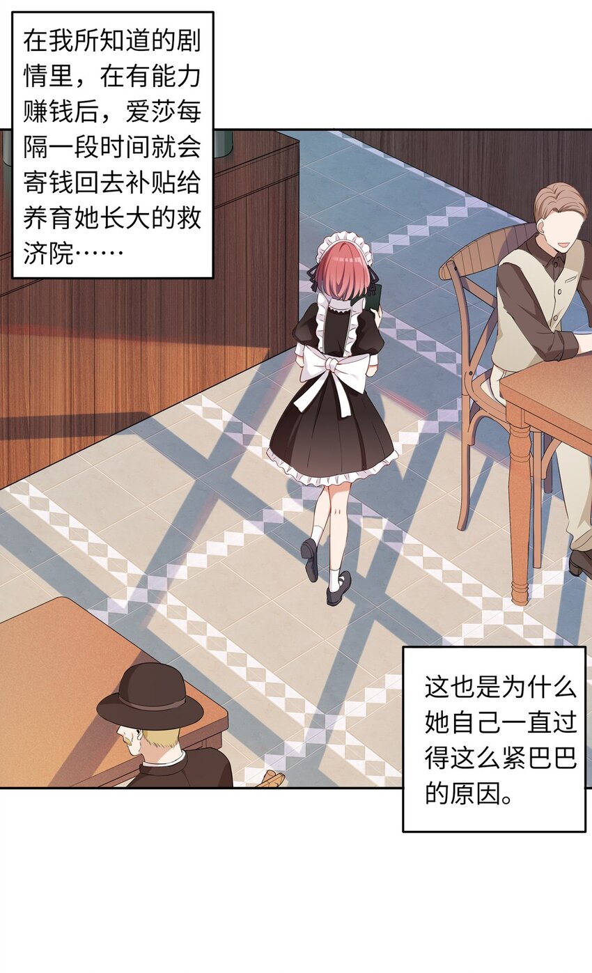 请欺负我吧，恶役小姐！漫画,009 你的朋友在等你2图
