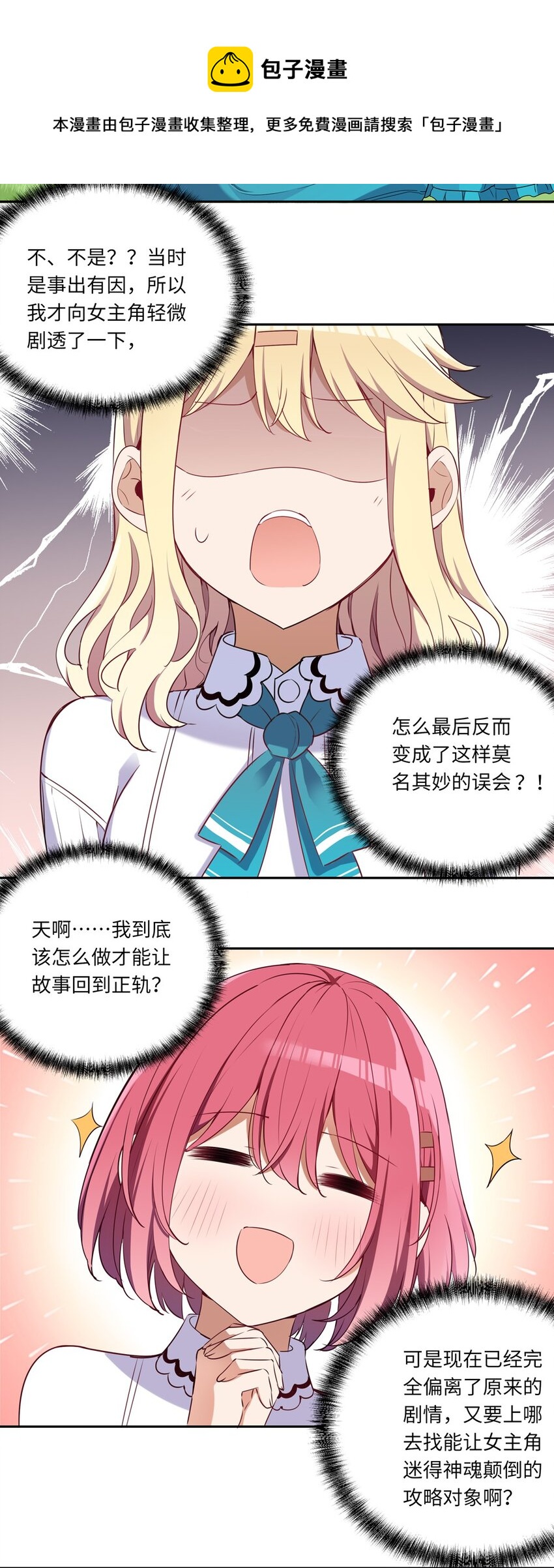请欺负我吧，恶役小姐！漫画,015 我们一起去摘花吧1图