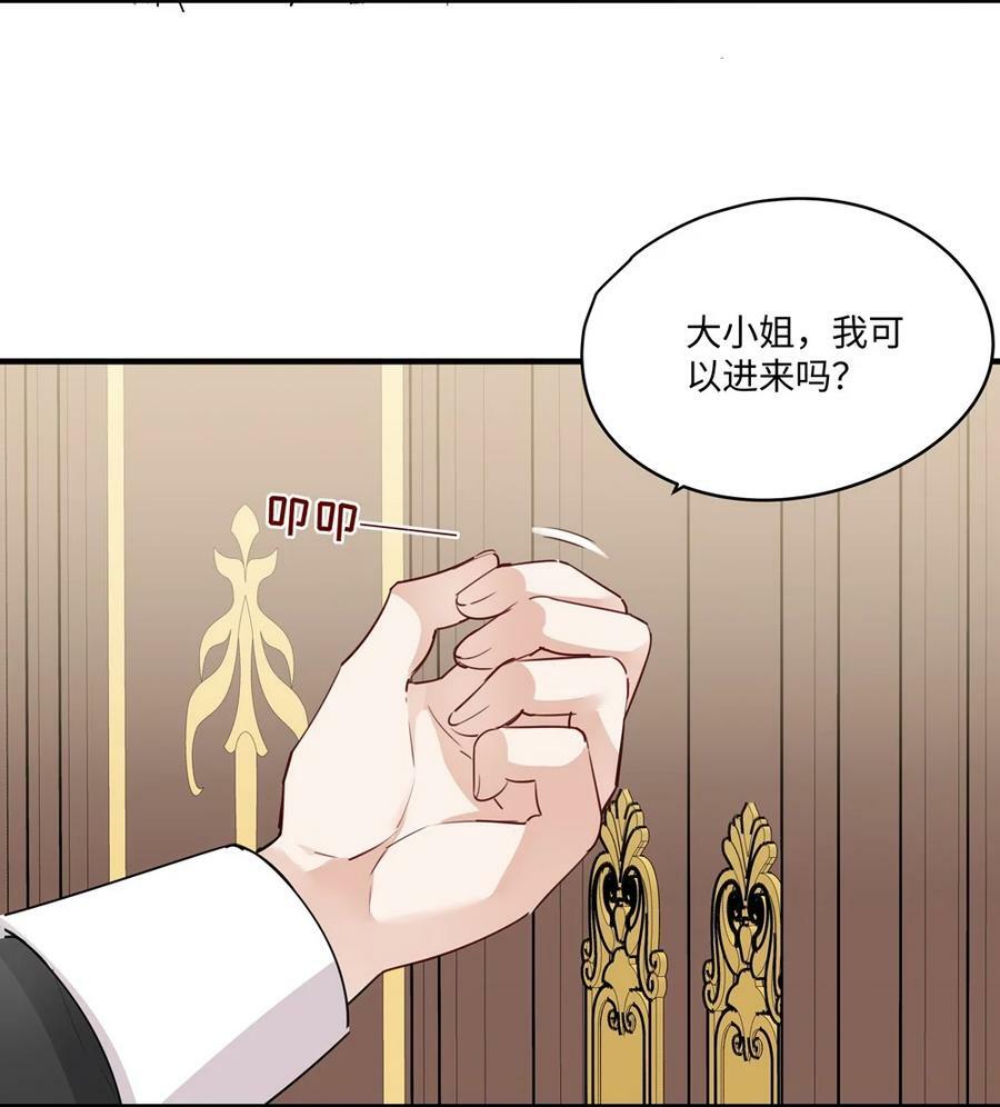 请欺负我吧，恶役小姐！漫画,066 请交给我吧2图