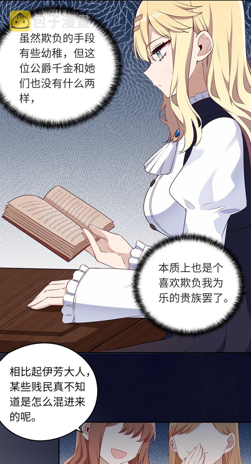 请欺负我吧，恶役小姐！漫画,014 欺负原来这么温柔1图
