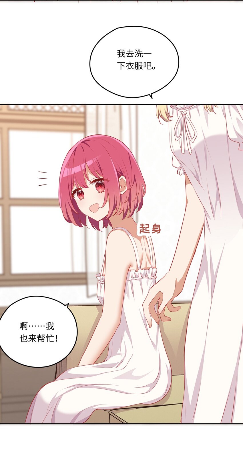 请欺负我吧，恶役小姐！漫画,038 我竟然有这样的想法2图