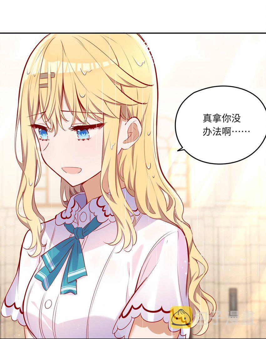 请欺负我吧，恶役小姐！漫画,038 我竟然有这样的想法2图