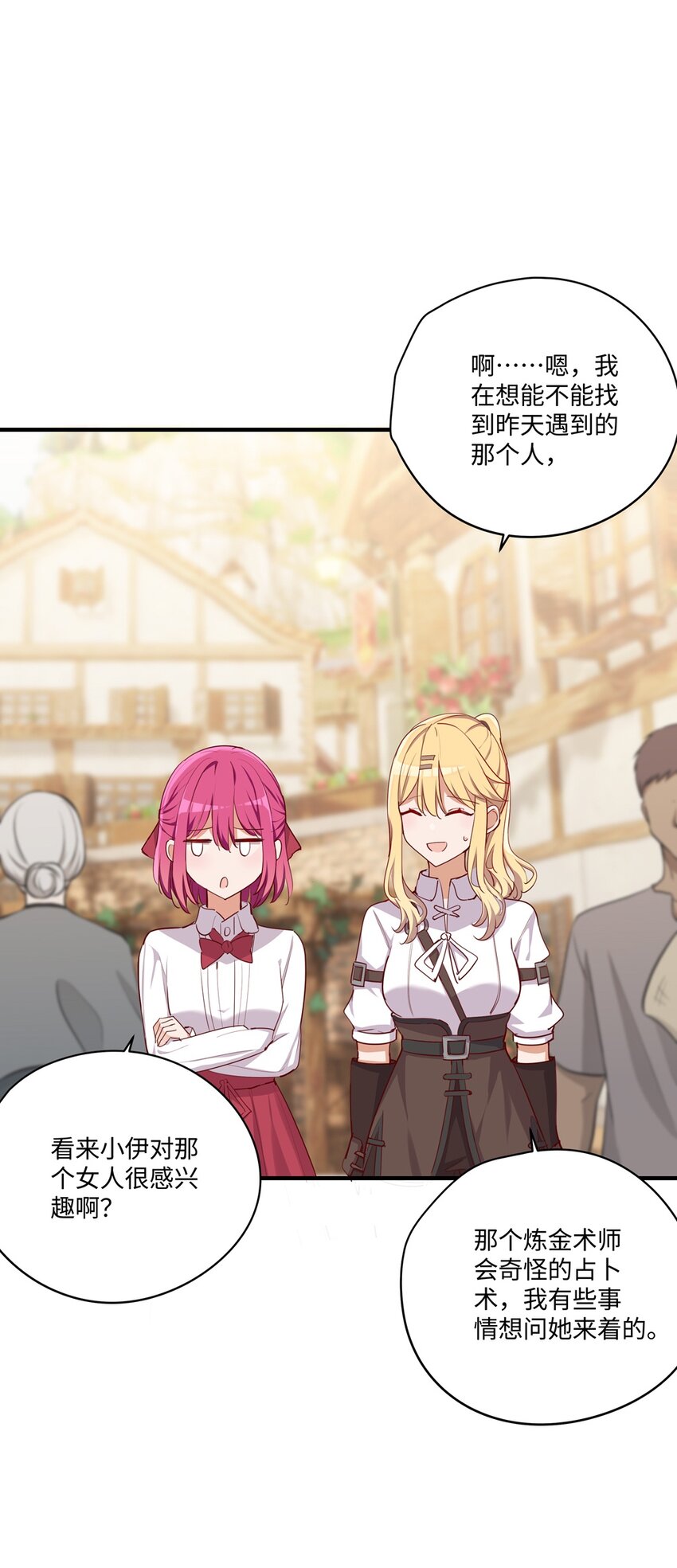 请欺负我吧，恶役小姐！漫画,053 我有这么喜欢她么1图