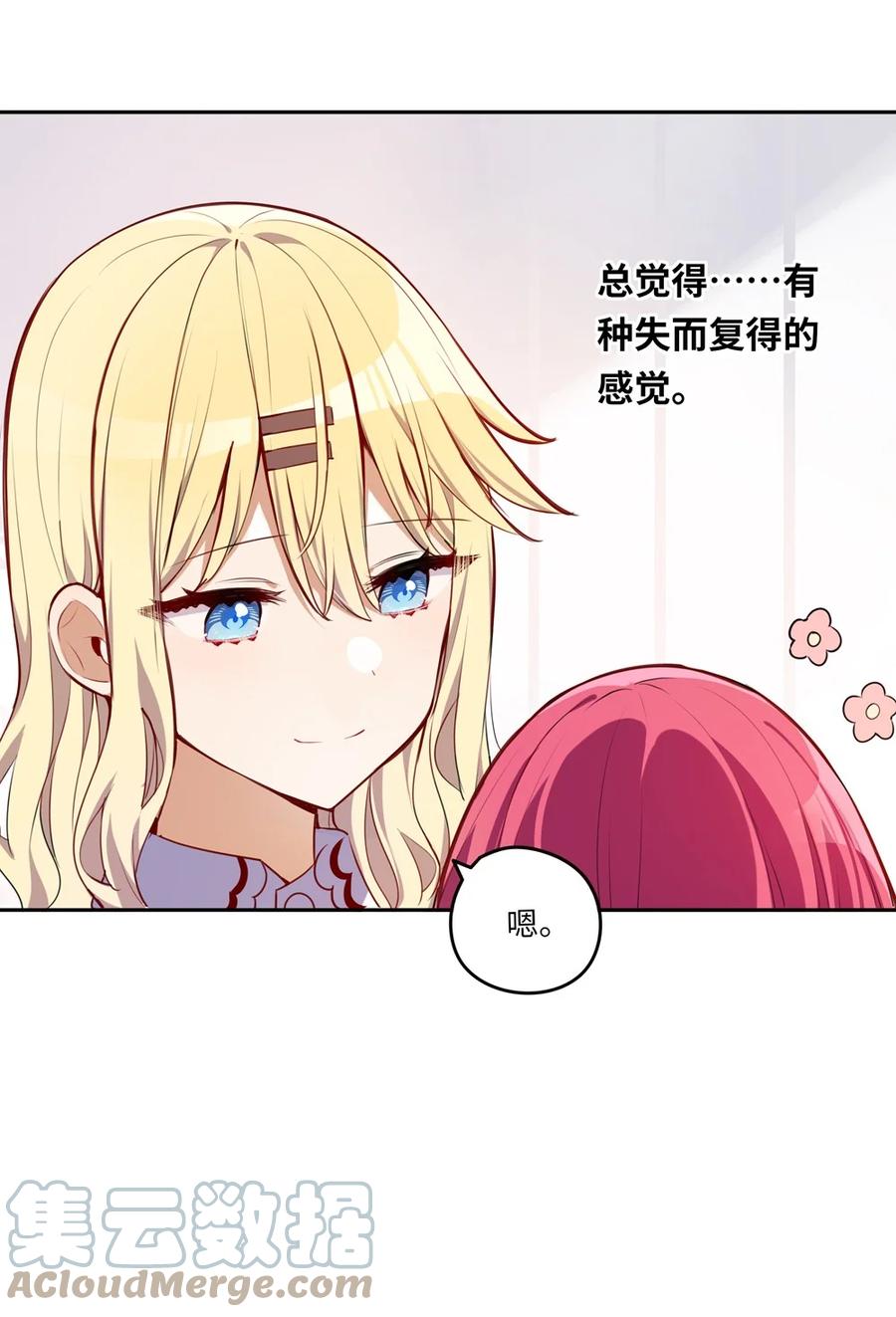 请欺负我吧，恶役小姐！漫画,025 我想你叫我的名字1图