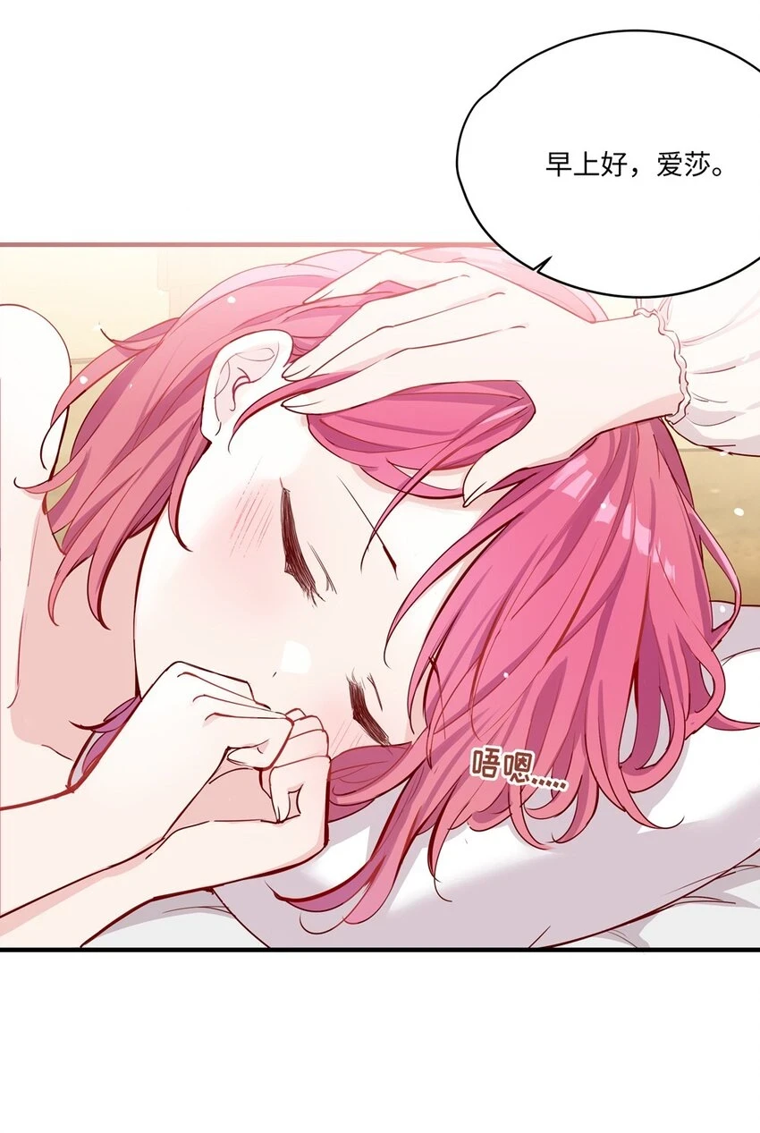 请欺负我吧，恶役小姐！漫画,058 会陪在你身边2图