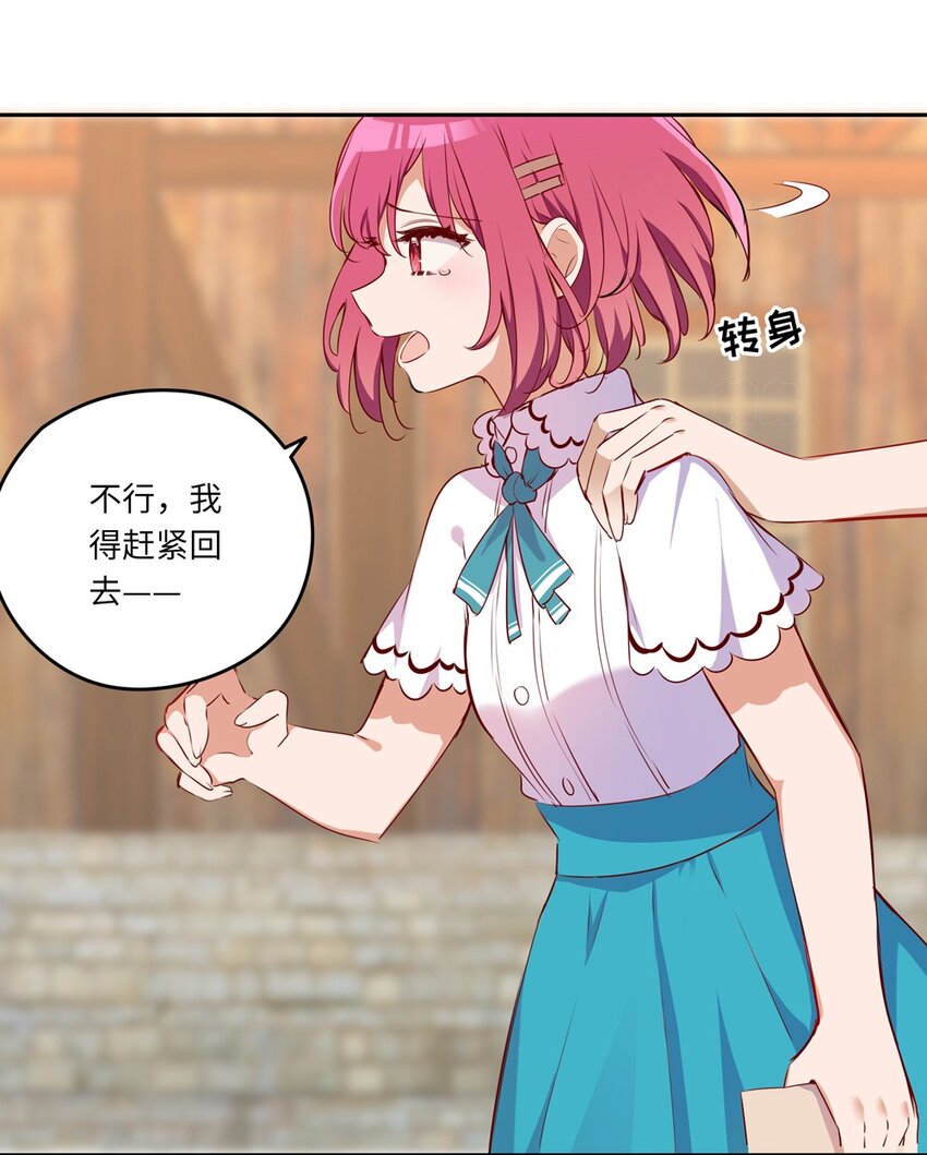 请欺负我吧，恶役小姐！漫画,040 来吧，我送你回去2图