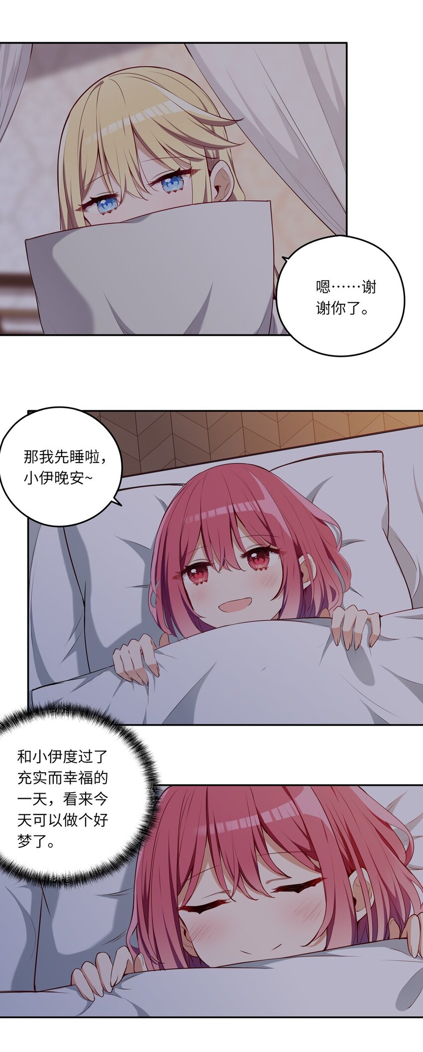 请欺负我吧，恶役小姐！漫画,021 你可以睡我床上2图