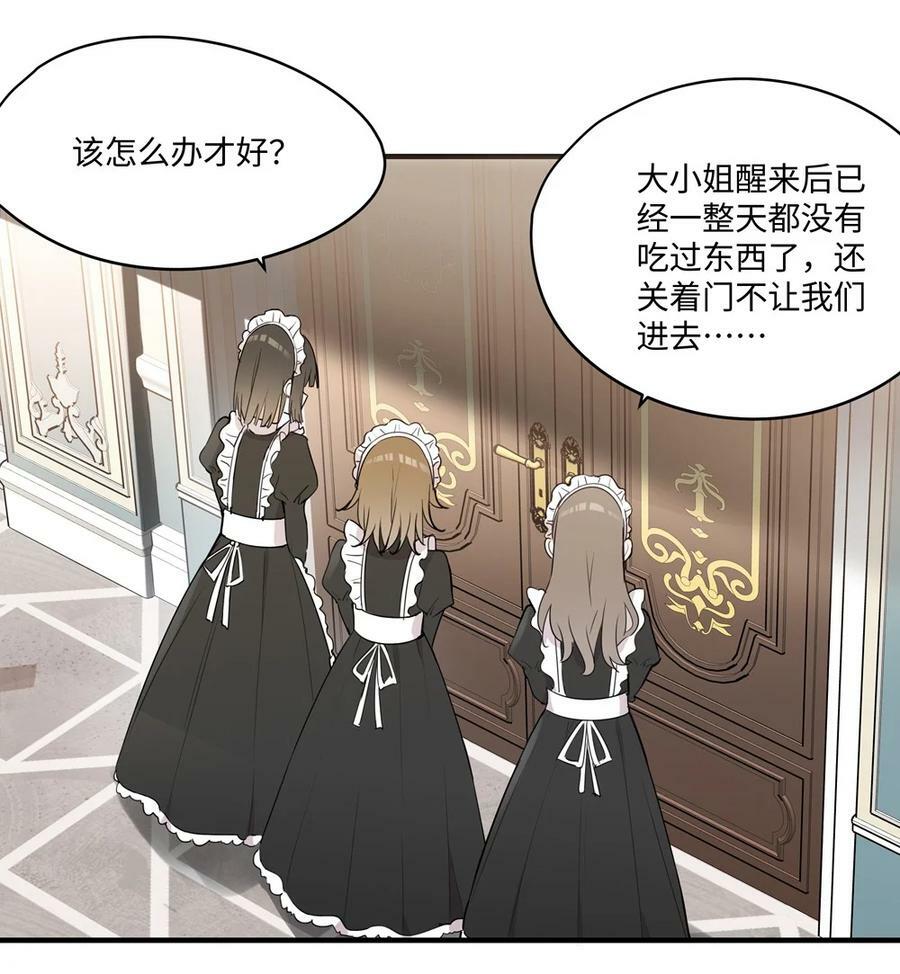 请欺负我吧，恶役小姐！漫画,066 请交给我吧2图