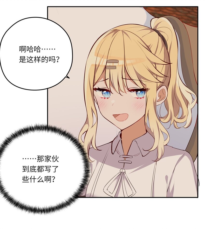 请欺负我吧，恶役小姐！漫画,042 今天是月圆之夜呢1图