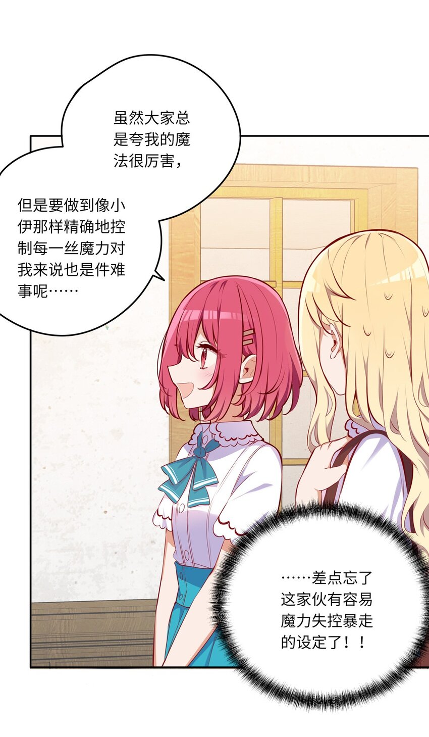 请欺负我吧，恶役小姐！漫画,037 出现了新的选项1图