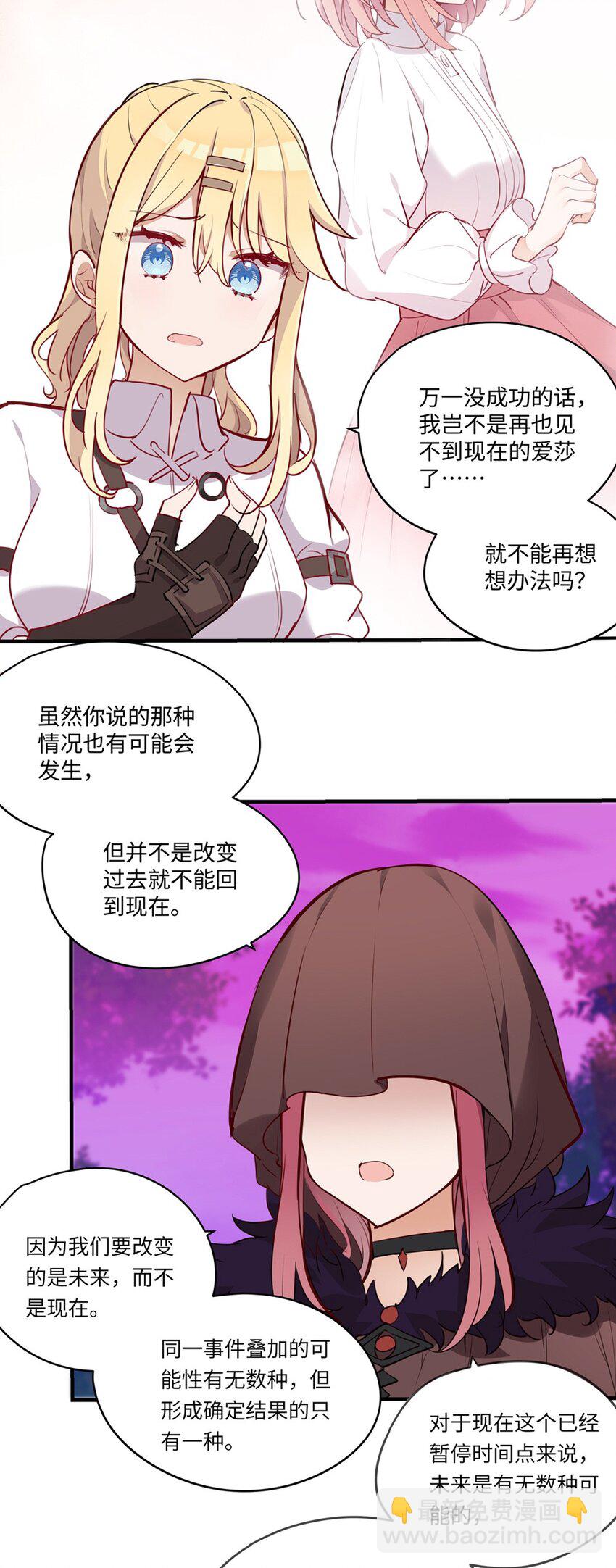 请欺负我吧恶役小姐小说txt下载漫画,061 一路顺风，小伊1图