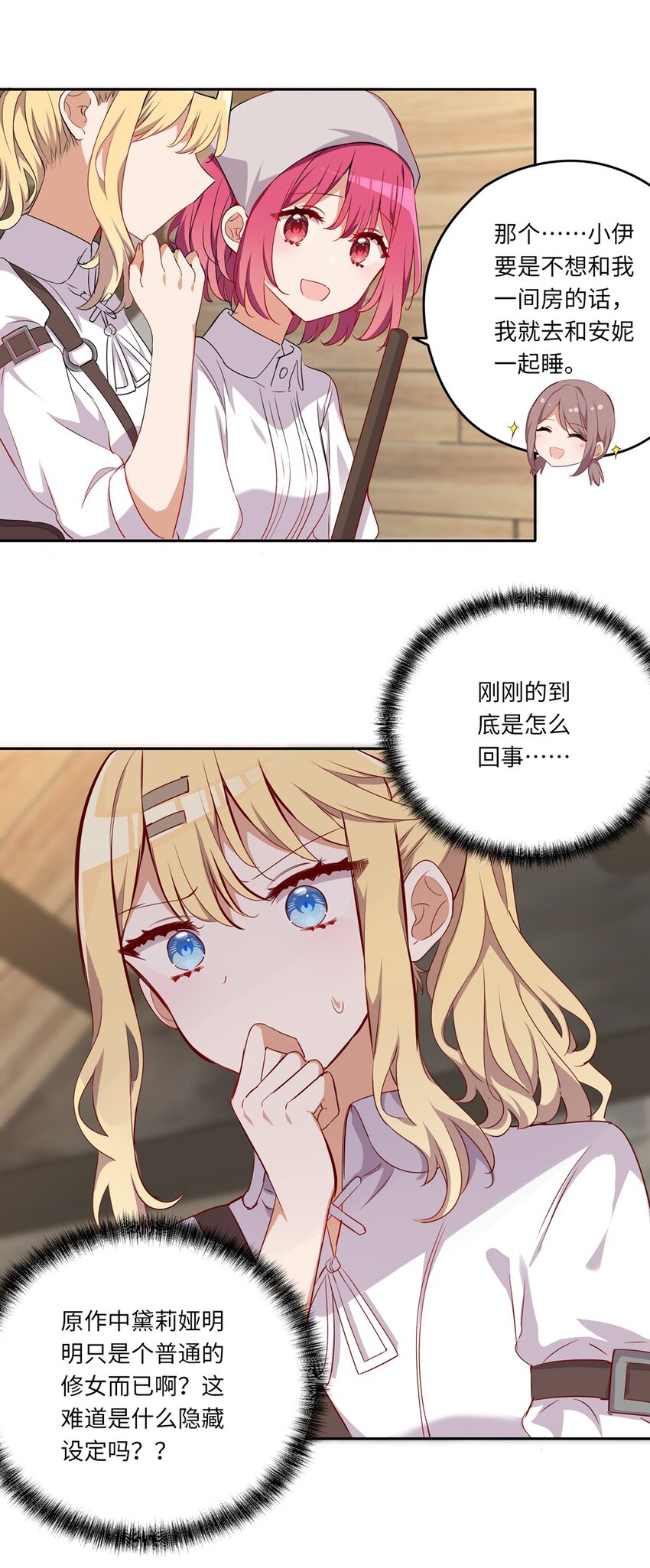 请欺负我吧，恶役小姐！漫画,043 小伊有心事2图