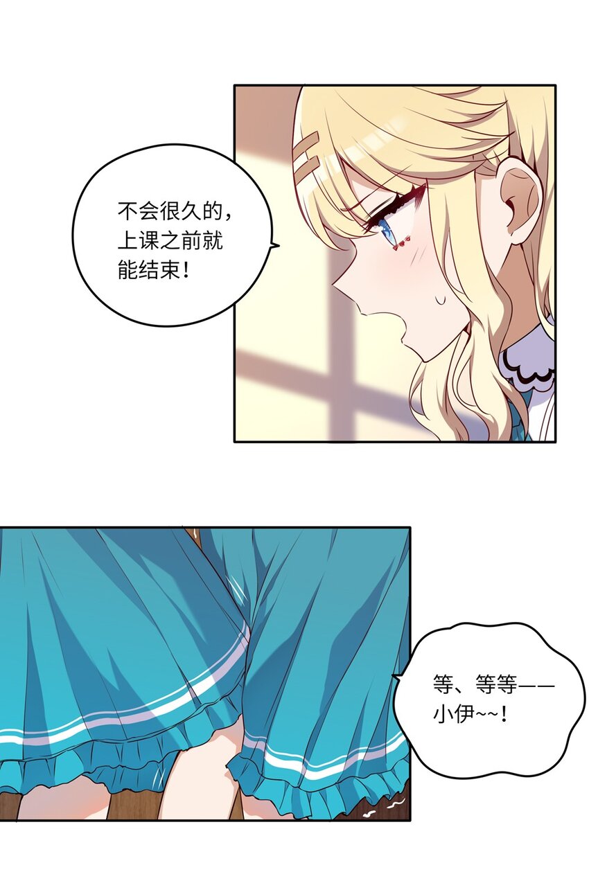 请欺负我吧，恶役小姐！漫画,016 都是伊芳同学的错2图