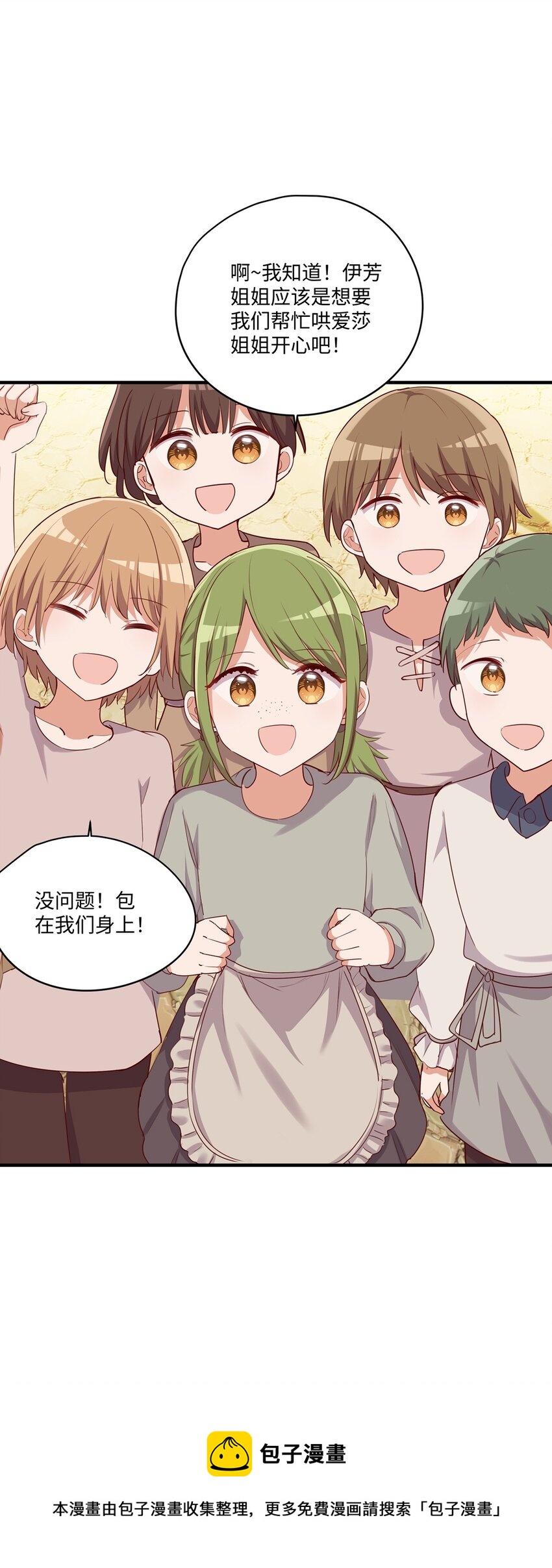 请欺负我吧，恶役小姐！漫画,053 我有这么喜欢她么2图