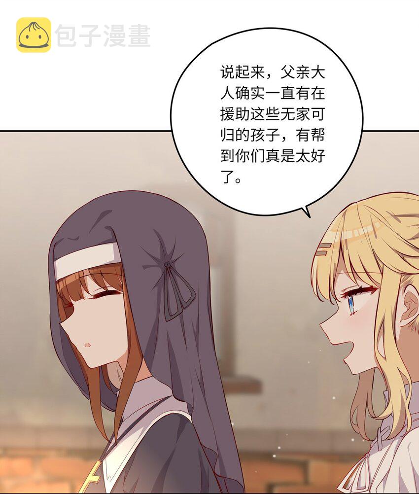 请欺负我吧，恶役小姐！漫画,042 今天是月圆之夜呢1图