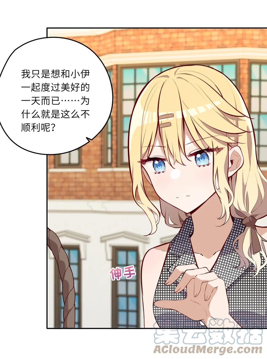 请欺负我吧，恶役小姐！漫画,026 和小伊的第一次约会2图