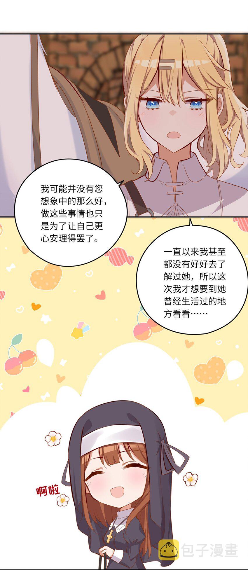请欺负我吧，恶役小姐！漫画,042 今天是月圆之夜呢2图