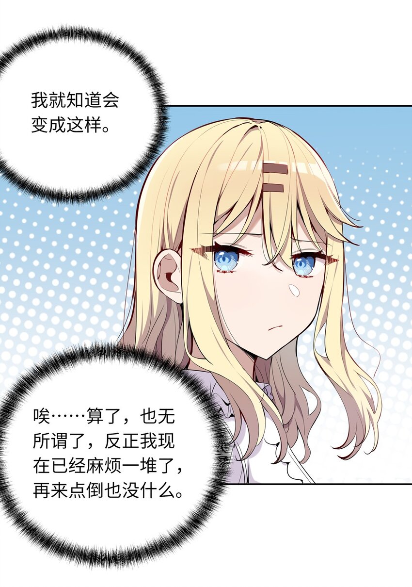 请欺负我吧，恶役小姐！漫画,006 跟我回家吧！1图
