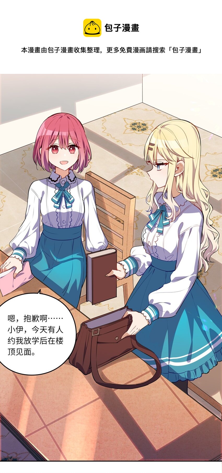 请欺负我吧，恶役小姐！漫画,023 又要被告白了？1图