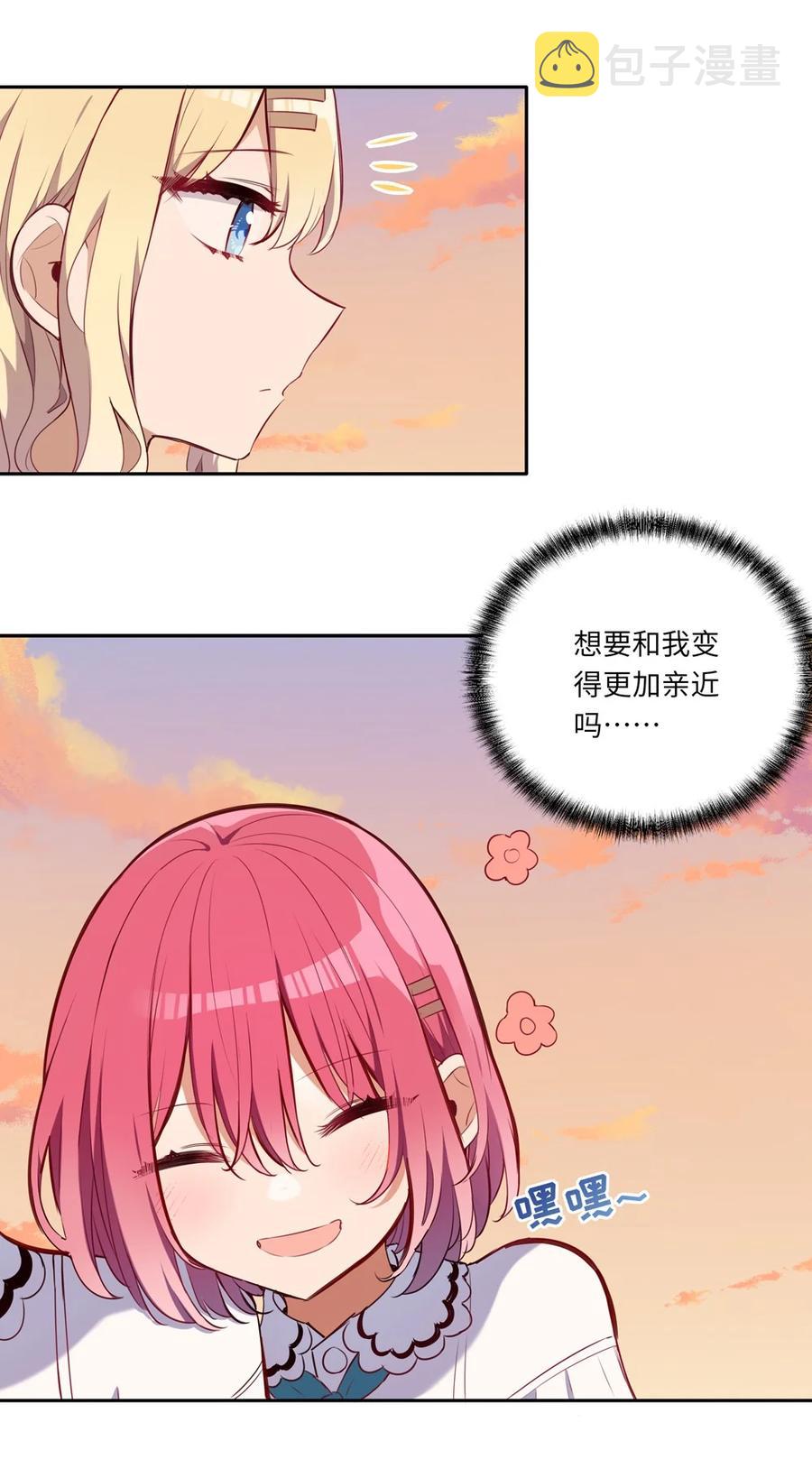 请欺负我吧，恶役小姐！漫画,025 我想你叫我的名字2图