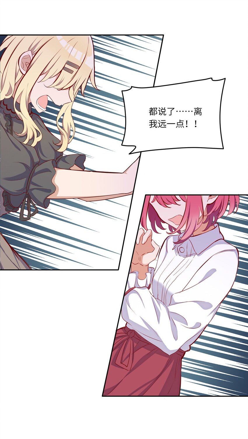请欺负我吧，恶役小姐！漫画,033 像个笨蛋一样2图