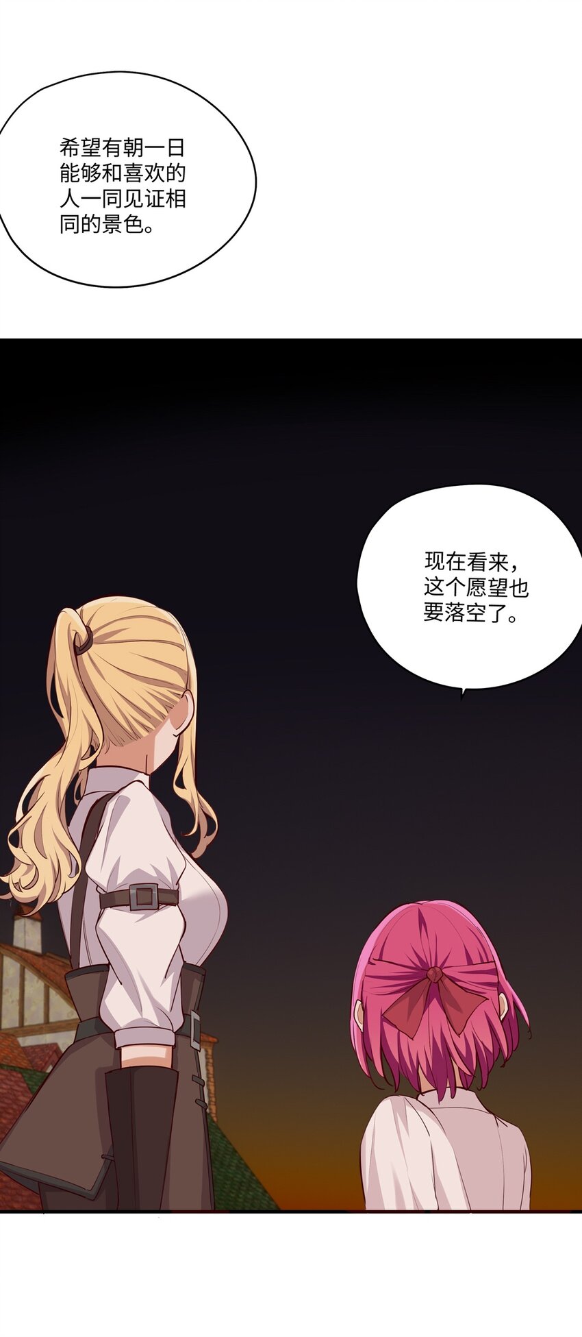 请欺负我吧，恶役小姐！漫画,056 告白1图