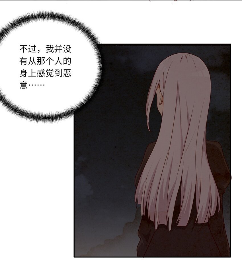 请欺负我吧，恶役小姐！漫画,043 小伊有心事1图