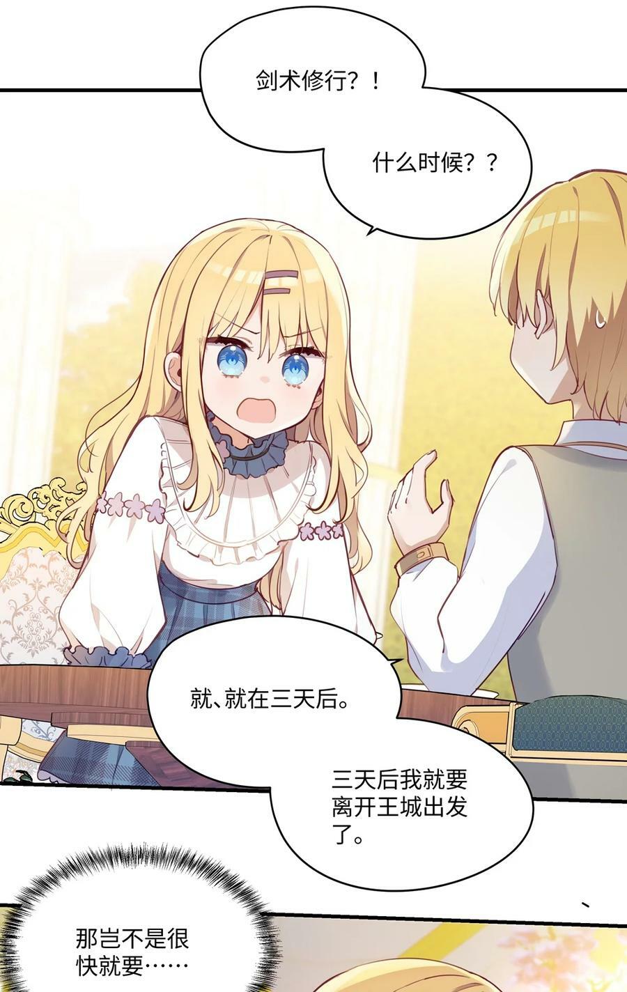 请欺负我吧，恶役小姐！漫画,064 想要守护的人2图
