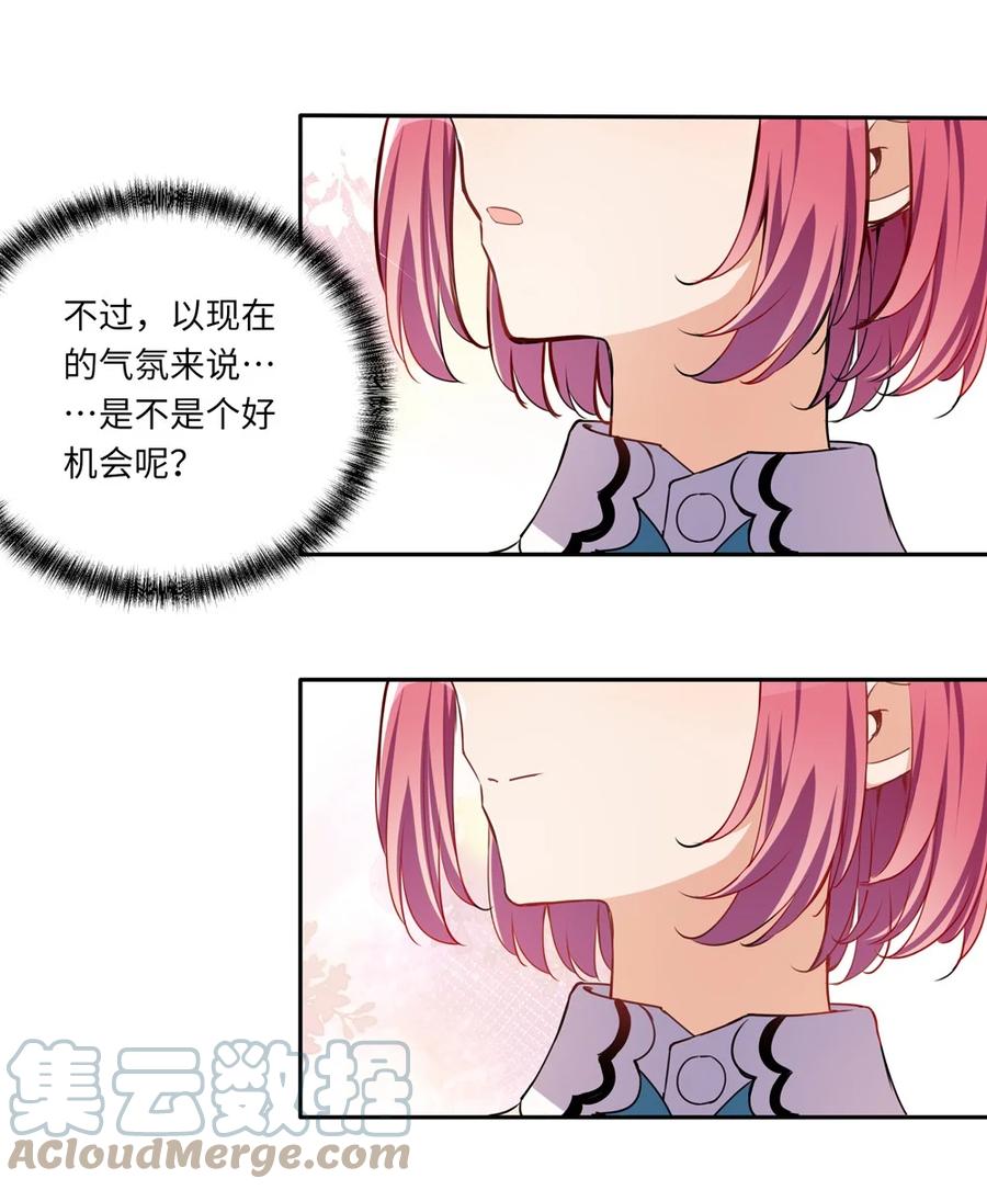 请欺负我吧，恶役小姐！漫画,025 我想你叫我的名字1图