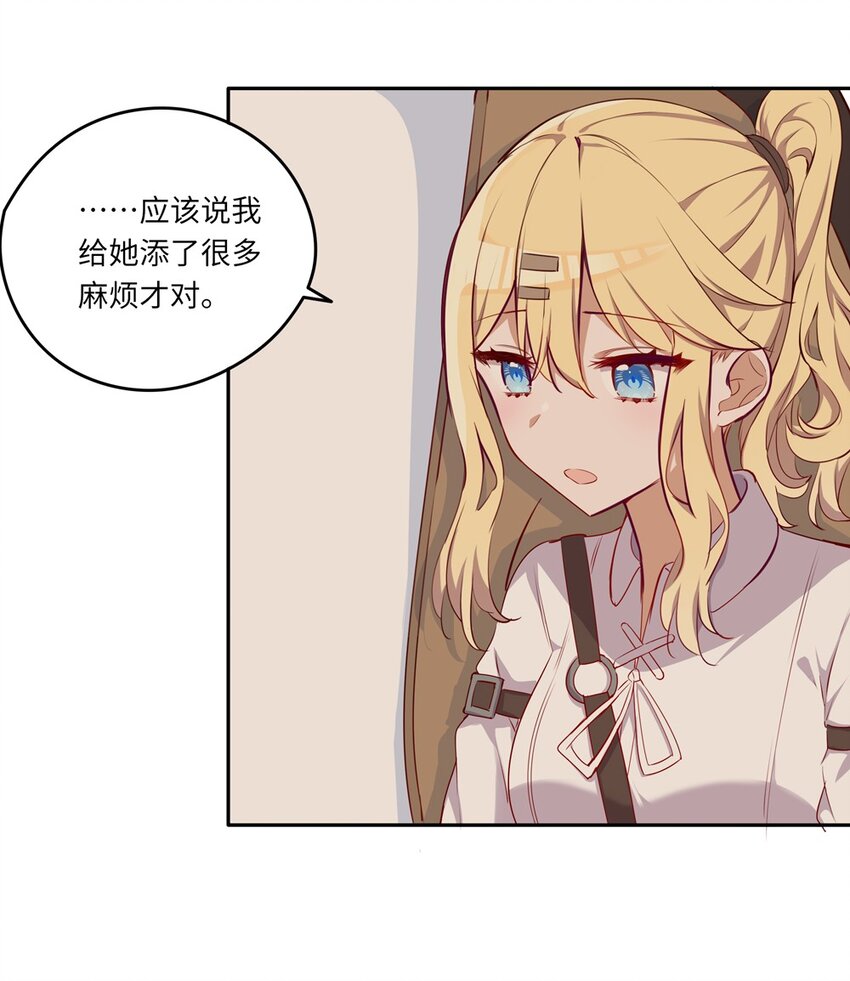 请欺负我吧，恶役小姐！漫画,042 今天是月圆之夜呢2图
