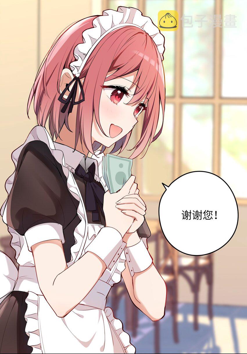 请欺负我吧，恶役小姐！漫画,009 你的朋友在等你2图