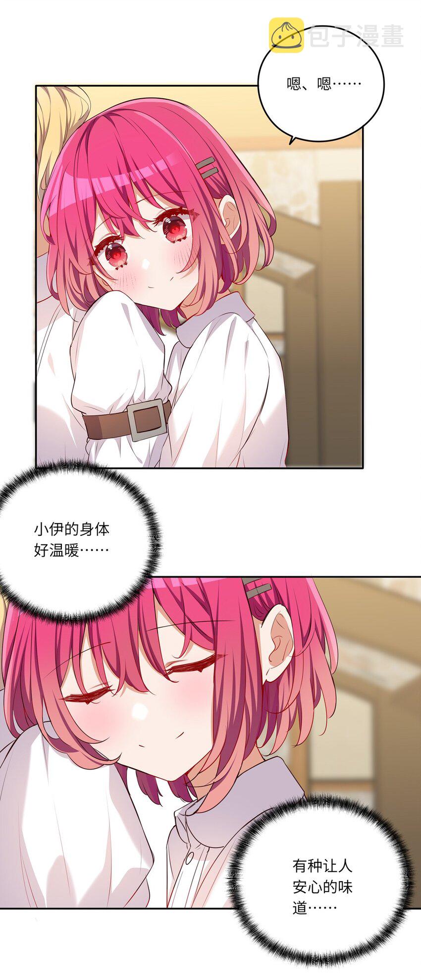 请欺负我吧，恶役小姐！漫画,041 好好抓紧我哦1图