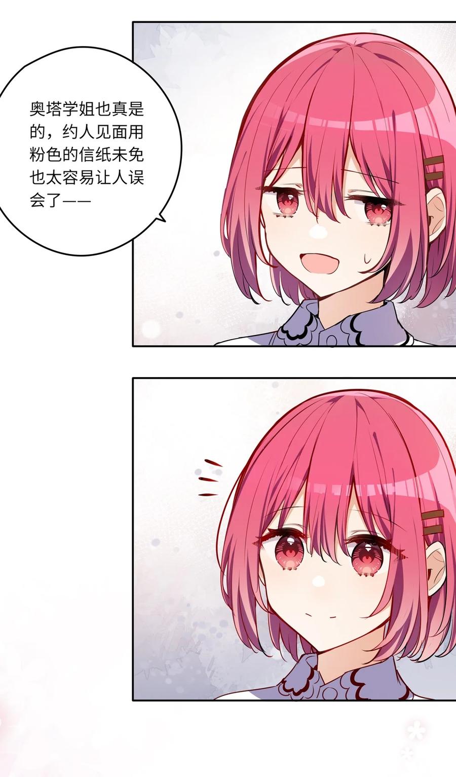 请欺负我吧，恶役小姐！漫画,025 我想你叫我的名字2图