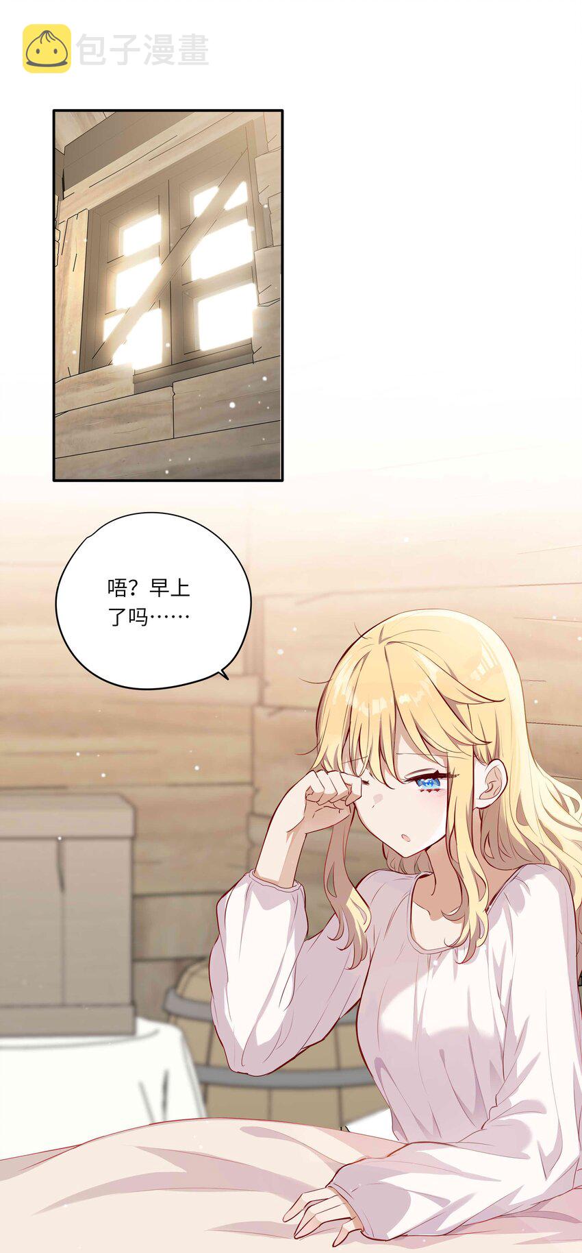 请欺负我吧，恶役小姐！漫画,044 爱莎去哪了？2图