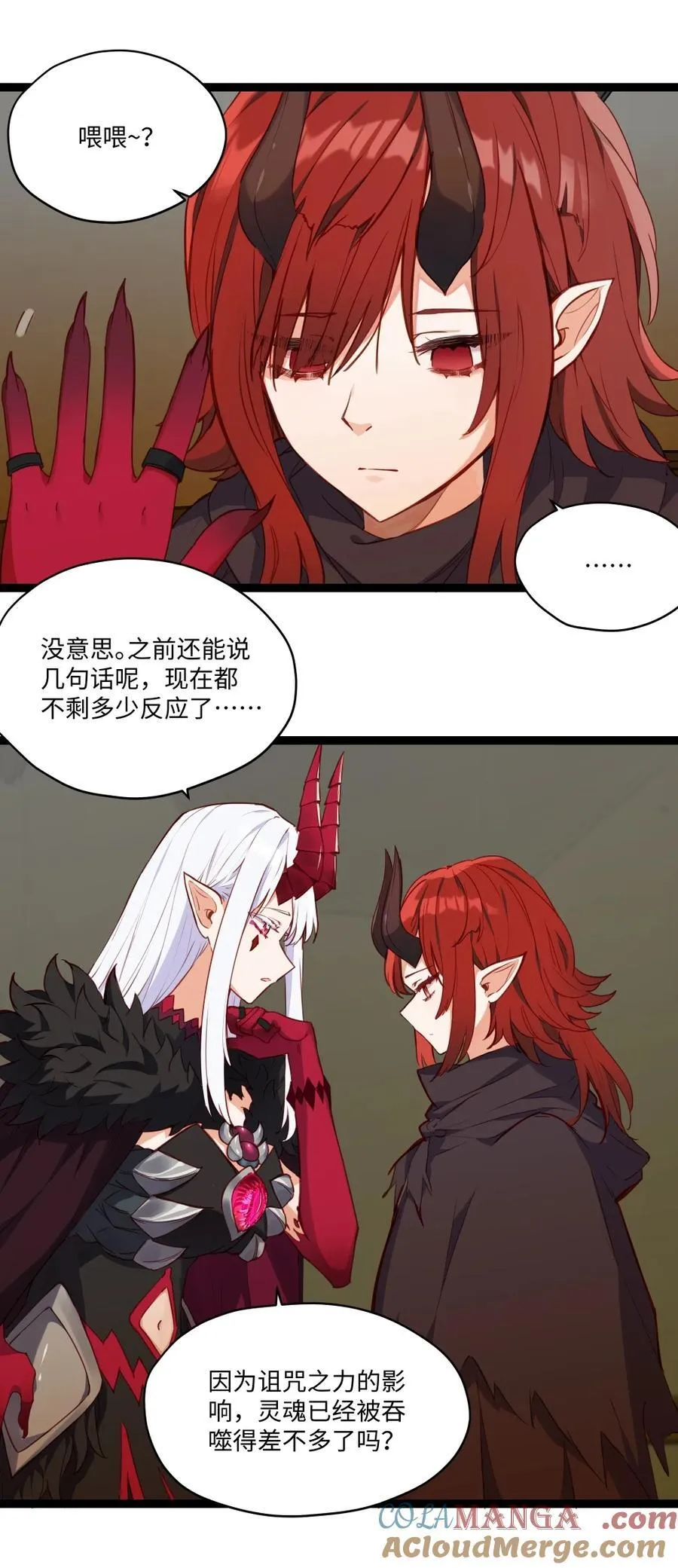 请欺负我吧，恶役小姐！漫画,085 约定1图