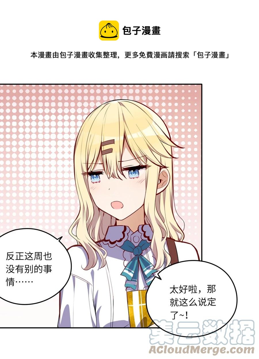 请欺负我吧，恶役小姐！漫画,025 我想你叫我的名字1图