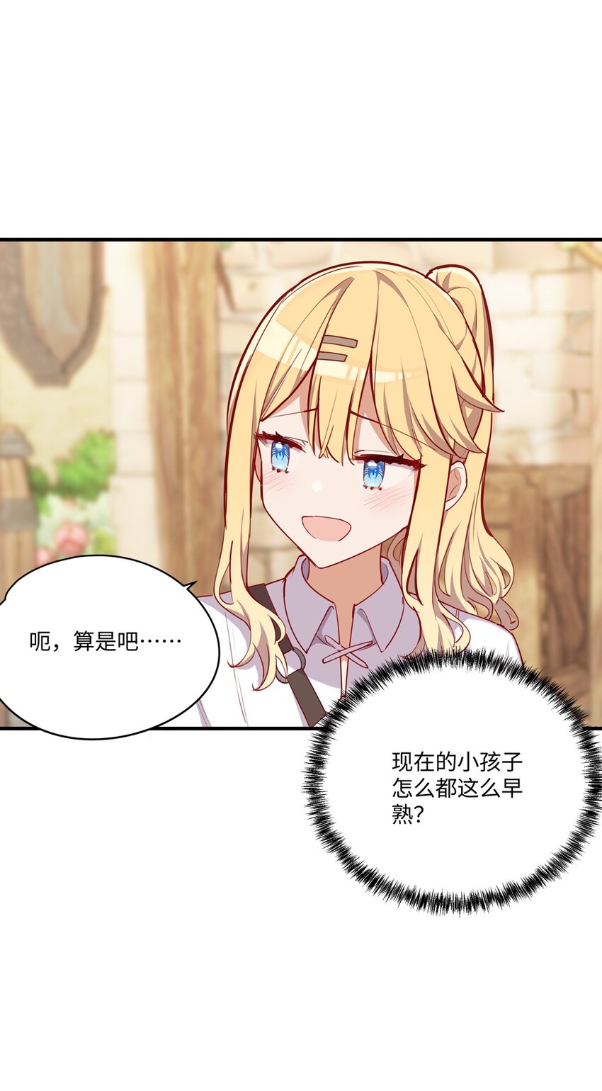请欺负我吧，恶役小姐！漫画,053 我有这么喜欢她么1图