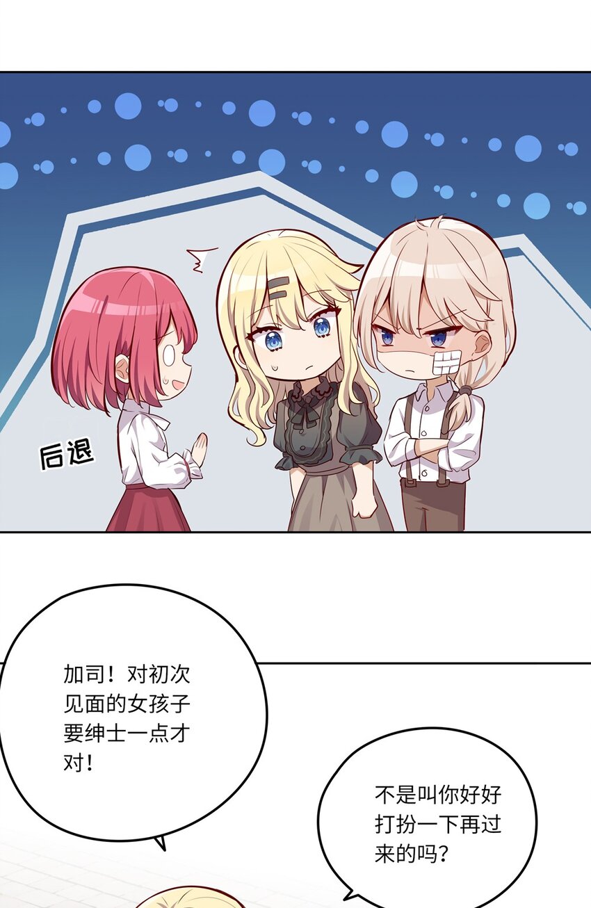 请欺负我吧，恶役小姐！漫画,030 我有个失礼的问题2图