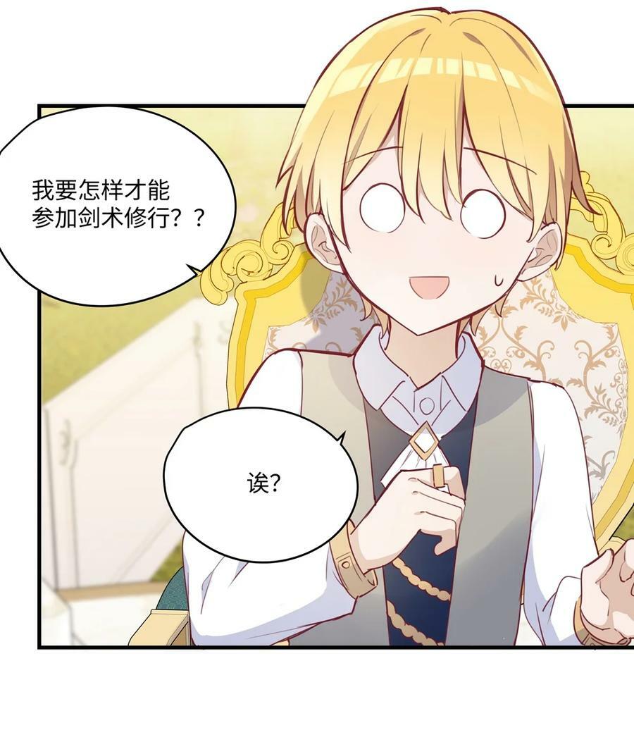 请欺负我吧，恶役小姐！漫画,064 想要守护的人2图