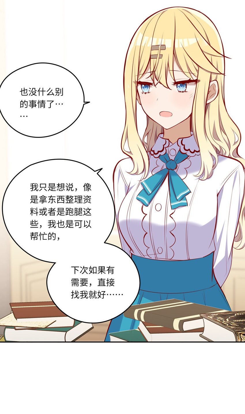 请欺负我吧，恶役小姐！漫画,036 破例给你这个吧2图