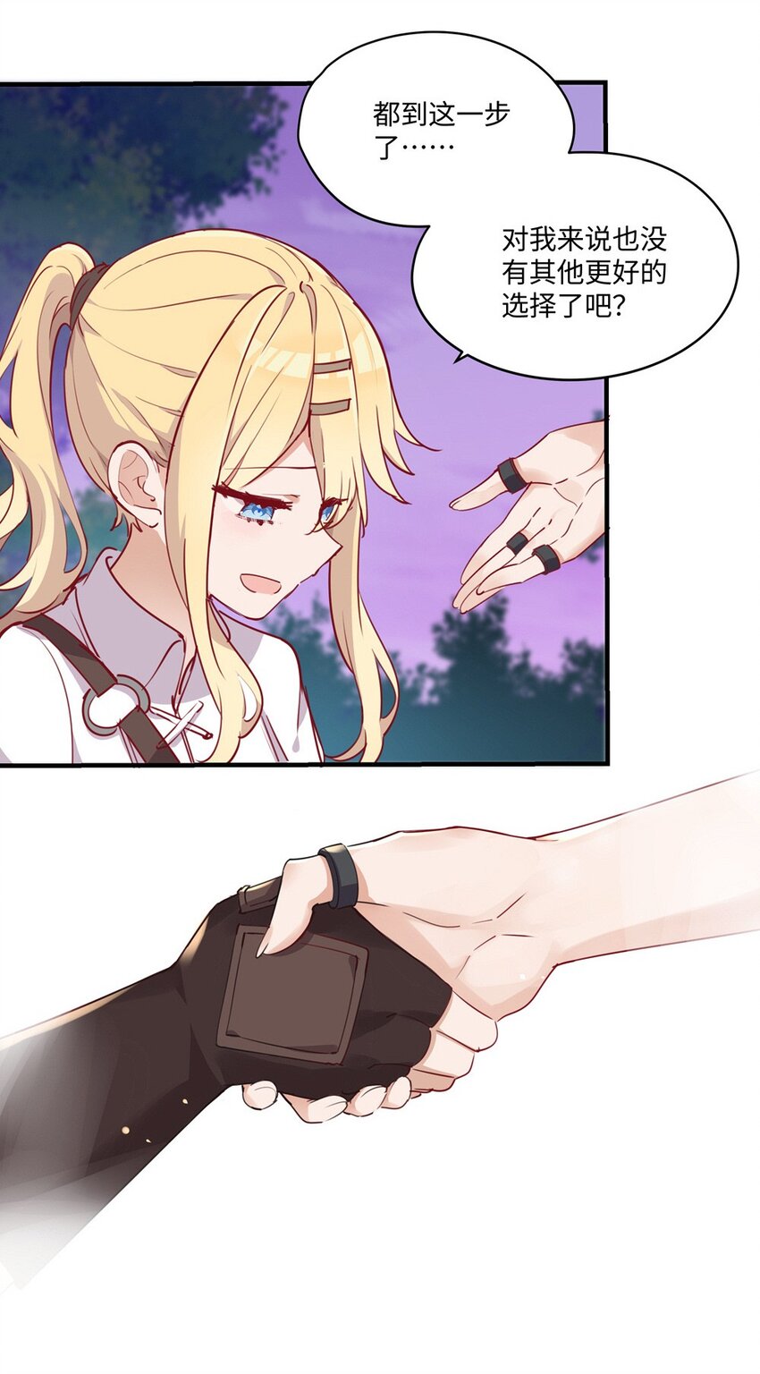 请欺负我吧，恶役小姐！漫画,061 一路顺风，小伊1图