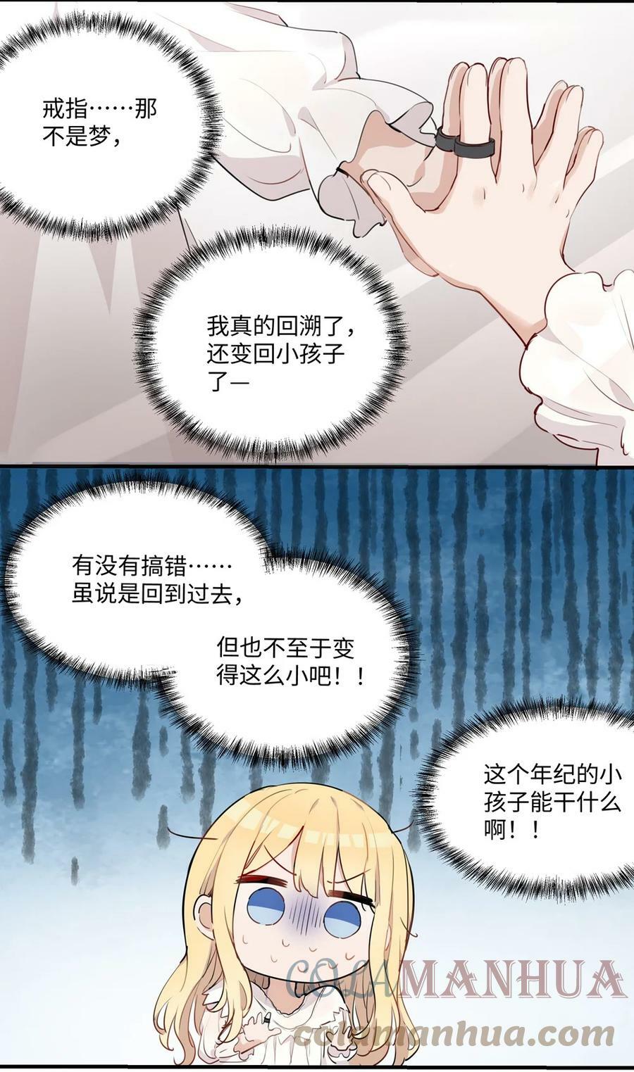 请欺负我吧，恶役小姐！漫画,062 变小了？？1图