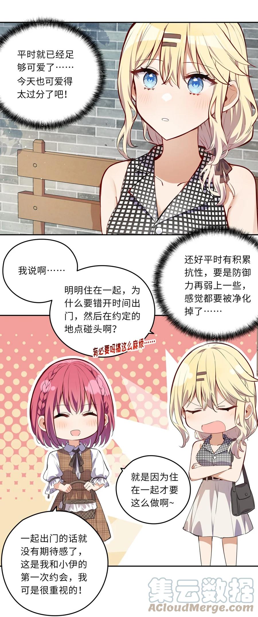 请欺负我吧，恶役小姐！漫画,026 和小伊的第一次约会1图