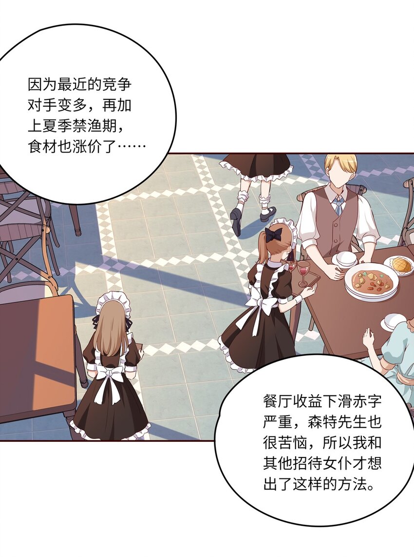 请欺负我吧，恶役小姐！漫画,020 我要指定女仆1图
